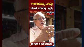 Public Reaction  Modi Vs Rahul Gandhi  Congress Vs BJP  shorts Karnataka TV Bengaluru [upl. by Eissehc]