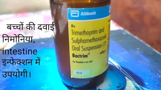 बच्चों की दवाई ।निमोनिया यूरिन इन्फेक्शन में प्रभावशाली। Bactrim syrup [upl. by Otcefrep]