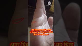 hast Rekha Gyan in Hindi hast Rekha Palmistry hastrekha marriage life line hand [upl. by Ahseer509]