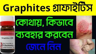 গ্রাফাইটিস হোমিও ঔষধ graphites homeopathic medicine in bangla graphites গ্রাফাইটিস হোমিও বাংলা [upl. by Alaik7]