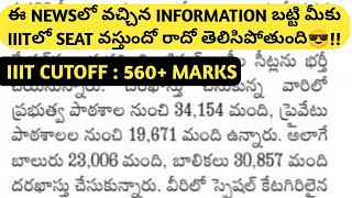 IIIT Latest News Updates 2024 [upl. by Latterll]