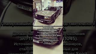 ЗИЛ4102 хороший автомобиль мог бы бытьautomobile познавательно ссср история авто [upl. by Bannon984]