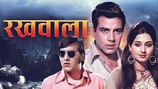 Bollywood Action Rakhwala रखवाला 1971 Dharmendra Leena Chandavarkar amp Vinod Khanna  Full Movie [upl. by Meredi]