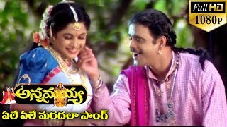 Annamayya Video Songs  Ele Ele Maradala  Nagarjuna Ramya Krishnan Kasturi  Full HD [upl. by Drageruaeb]