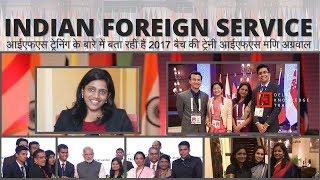 Indian Foreign Service IFS Training  By Mani Agarwal  IFS 2017 Batch [upl. by Natelson]