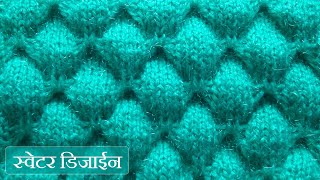 Gents Sweater ka Design 2020 in Hindi  Woolen Design Sweater ki Bunai  Beautiful Pattern [upl. by Bartie]