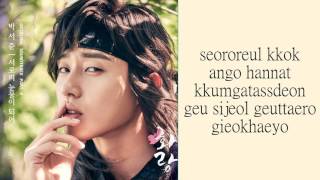 Park Seo Joon  Our Tears Romanization Lyrics [upl. by Akirea]