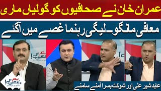 Clash Between Shaukat Basra And Abid Shair Ali  Shocking Facts Reveal  Hum News [upl. by Adriell]