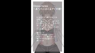 Departures 〜あなたにおくるアイの歌〜 アカペラ うたってみた ギルティクラウン あなたにおくるアイの歌 [upl. by Ger]