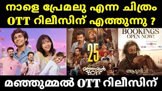 New Ott Releases Malayalam  Premalu Ott Release Date  Manjummel Boys Ott Release Date [upl. by Nonnaer]