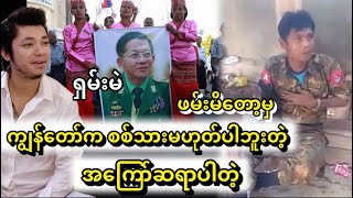 Min Aung Hlaing [upl. by Buchalter]