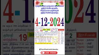 தமிழ் கலண்டர் 04122024  tamil daily calendar 2024 [upl. by Deonne]