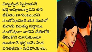 మూగ మనసులు telugu audio booktelugu audio storytelugu story world [upl. by Kaplan]