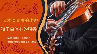 Introduction amp Rondo CapricciosoArrViolin amp Choir by Dr Yip Wai HongSolo Li Chuan Yun Aged 10 原文 [upl. by Aillicirp]