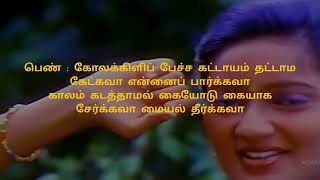 Sivagami Nenappinile Karaoke for male with lyrics  kilipechu ketkavaa [upl. by Greenburg]