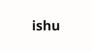 How to pronounce ishu  異種 Heterogeneous in Japanese [upl. by Eihtur]