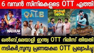 New Malayalam Movie OTT Releases  QalbMalayale From India Confirmed OTT Release Date  Nadikar OTT [upl. by Navad]