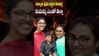 Duvvada Srinu Daughters Age amp Education  Divvela Madhuri  Haindhavi  Duvvada Vani  Cine Megham [upl. by Rance680]