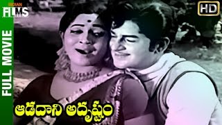 Aadadani Adrustam Telugu Full Movie  Chalam  Girija  Ramakrishna  Indian Films [upl. by Eulalee]