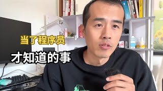 当了程序员，才知道的十二件事儿。【晓舟报告】 [upl. by Ayekel435]