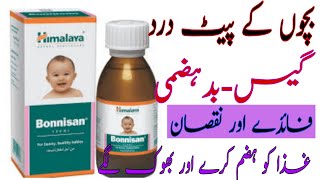 Himalaya bonnisan syrup bonnisan syrup benefits in urdu  bonnisan syrup benefits baby weight gain [upl. by Biddle113]