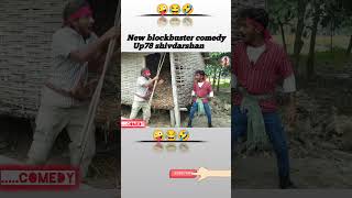 OMG 🥰😂 New blockbuster comedy shorts shortvideo funny comedy comedyshorts reels shortsviral [upl. by Sajovich346]