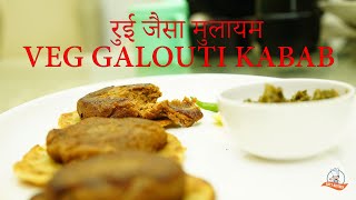 Galouti kebabveg Galouti kabab recipeSoyabean galouti Kebablucknow Galouti Recipekebab food [upl. by Nael45]