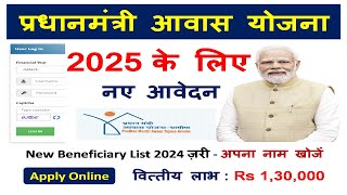 Pradhan Mantri Awas Yojana Gramin New Registration 2024 New Beneficiary List 2024 ज़री pmayg [upl. by Mohn]