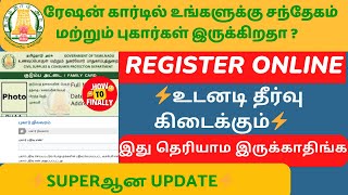 Ration Card Apply Online  Ration Card Complaint  TNPDS  Ration Card Status Check Online [upl. by Cormick482]