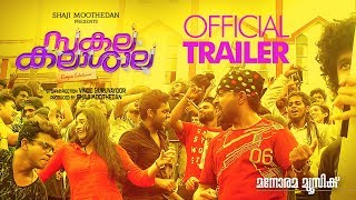 Sakalakala Shala  Official Trailer  Vinod Guruvayoor  Shaji Moothedan  Moothedan Films [upl. by Suhcnip702]