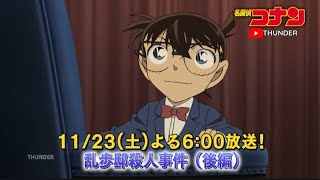 Preview Detective Conan Ep 1143 [upl. by Sorgalim772]