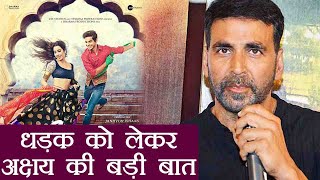 Jhanvi Kapoors Dhadak will BEAT Padman Akshay Kumar PREDICTS   FilmiBeat [upl. by Enilec717]