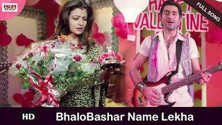 Bhalobashar Name Lekha  Neel Akasher Chandni  Jeet  Koel  Jisshu  Bengali Song  Eskay Movies [upl. by Annauqaj785]