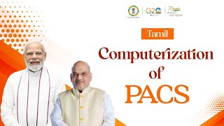 TAMIL  COMPUTERIZATION OF PACS [upl. by Aicilet]