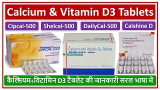 Calcium amp Vitamin D3 Tablets Cipcal500 Shelcal500 DailyCal500 कैल्सियमविटामिन D3 टैबलेट [upl. by James]