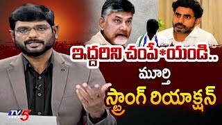 TV5 Murthy Strong Reaction On quot Target Chandrababu and Nara Lokeshquot  Big News With Murthy  TV5 [upl. by Saxe]