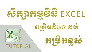 Excel Tutorial explain in Khmer  មេរៀន៩៥ RANK RANK EQ and RANK AVG Function [upl. by Nodnab]