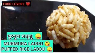 2 INGREDIENTS MURMURA LADDU  मुरमुरा लड्डू  😋  kids favourite [upl. by Jangro]