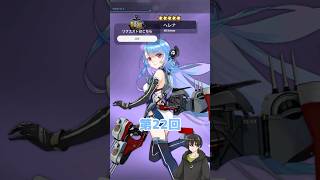 アズールレーン1分キャラ紹介22【ヘレナ】アズレン アズールレーン キャラ紹介 vtuber shorts [upl. by Notneiuq804]