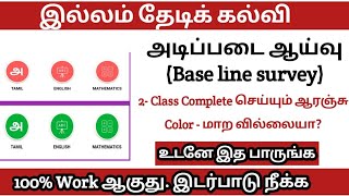 BASELINE SURVEY  HOW TO SUCCESSFULLY COMPLETE BASELINE SURVEY 100  ILLAM THEDI KALVI  Greencolor [upl. by Payton]