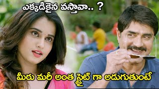 మీరు మరీ అంత స్ట్రైట్ గా అడుగుతుంటే  Kothala Rayudu Movie Scenes  Srikanth  Dimple [upl. by Brooking]