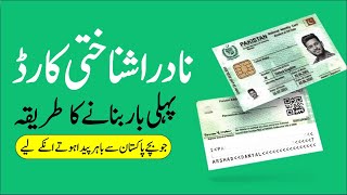 How to apply First Time Nadra ID Card Online  Nadra Online NICOP Procedure [upl. by Wachtel]