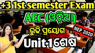 3 1st semester AEC Odia unit 1 ରୂଢିNEP 2020 aec odia notesRudhi Ku bakya re prayogaOdia grammar [upl. by Karlow]