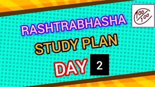 🔴RASHTRABHASHA STUDY CHART DAY 2 GET 10 marks in This video 💯💯 Conform [upl. by Harrad]