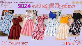 New Trendy frock designs 👗 ලස්සනට අදින්න ගවුම් විලාසිතා Part 3 trending 2024 frockdesign [upl. by Emelita]