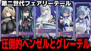 【メガニケ】ヘンゼルとグレーテルの実装はよ【勝利の女神：NIKKE】 [upl. by Syhr949]