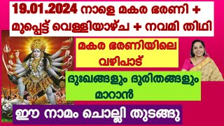 Makara bharani  muppettu friday navami tithi  chant this namam bhadrakali ഭദ്രകാളി  മകരbharani [upl. by Huang551]