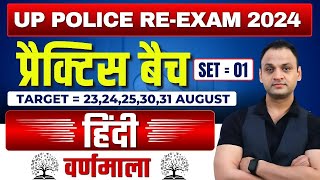 Up Police Re  Exam 2024  हिंदी  वर्णमाला  Set  01  Up Police Hindi Class [upl. by Frederico174]