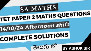 AP TET PAPER 2 MATHS PAPER SOLUTION141024 AFTERNOON SHIFTtet TETMaths TETPaper2 [upl. by Theo]