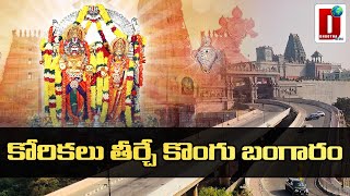 కోర్కెలు తీర్చే కొంగు బంగారం  DHOOTHA MEDIA  yadagiriguttatemple yadadritemple temple [upl. by Cathleen]